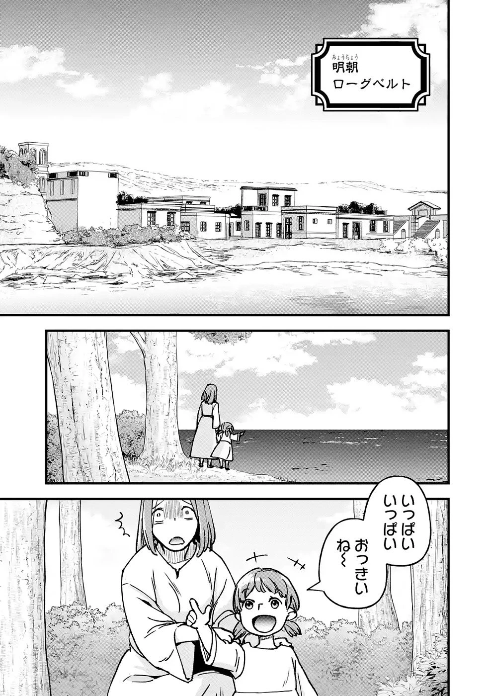 リピート・ヴァイス～悪役貴族は死にたくないので四天王になるのをやめました～ 第3話 - 27