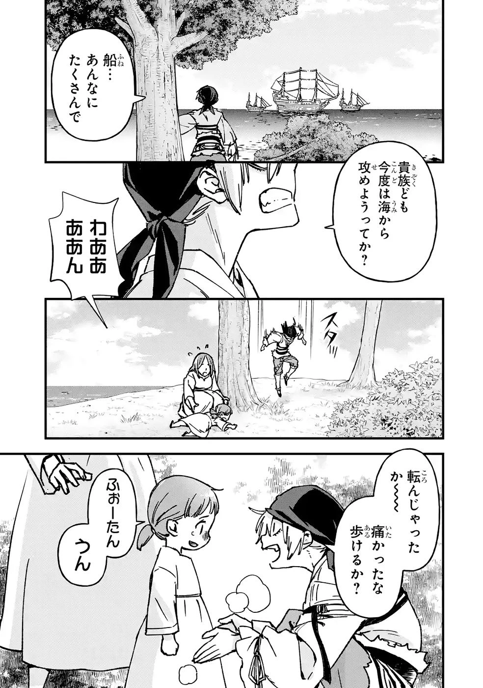 リピート・ヴァイス～悪役貴族は死にたくないので四天王になるのをやめました～ 第3話 - 29