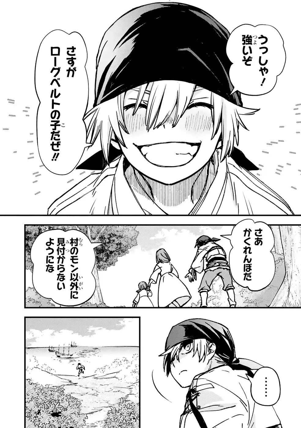 リピート・ヴァイス～悪役貴族は死にたくないので四天王になるのをやめました～ 第3話 - 30