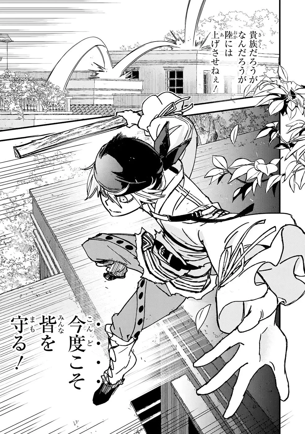 リピート・ヴァイス～悪役貴族は死にたくないので四天王になるのをやめました～ 第3話 - 31