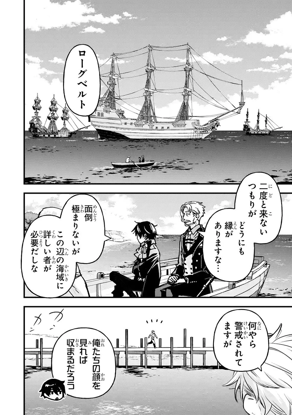 リピート・ヴァイス～悪役貴族は死にたくないので四天王になるのをやめました～ 第3話 - 32