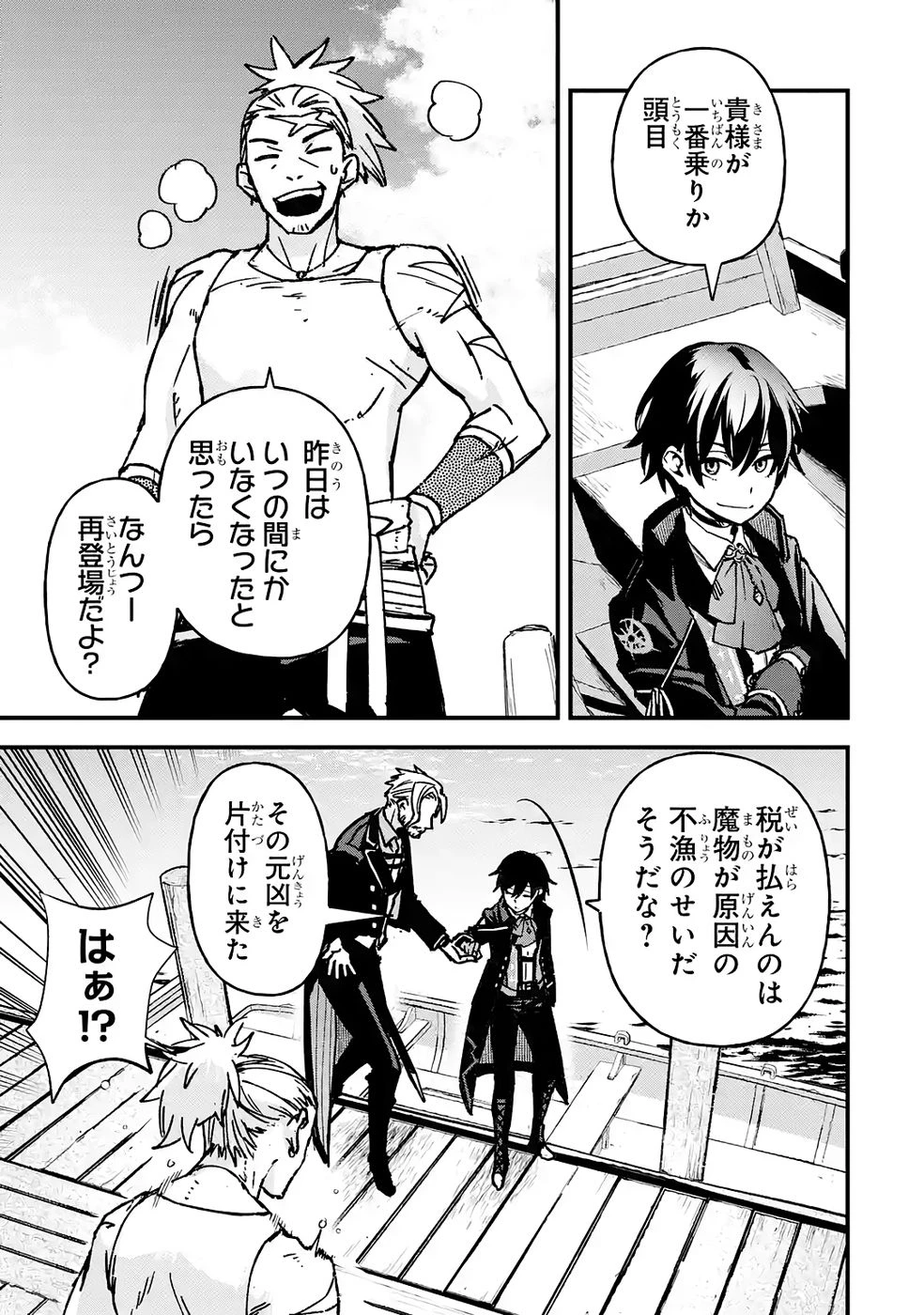 リピート・ヴァイス～悪役貴族は死にたくないので四天王になるのをやめました～ 第3話 - 33