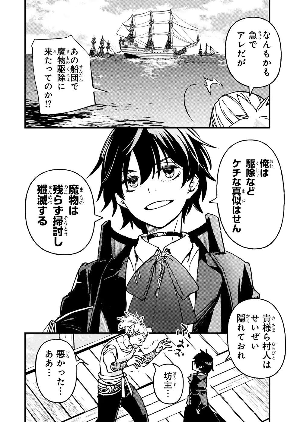 リピート・ヴァイス～悪役貴族は死にたくないので四天王になるのをやめました～ 第3話 - 34