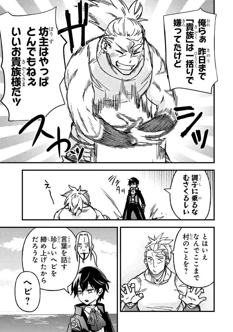 リピート・ヴァイス～悪役貴族は死にたくないので四天王になるのをやめました～ 第3話 - 35