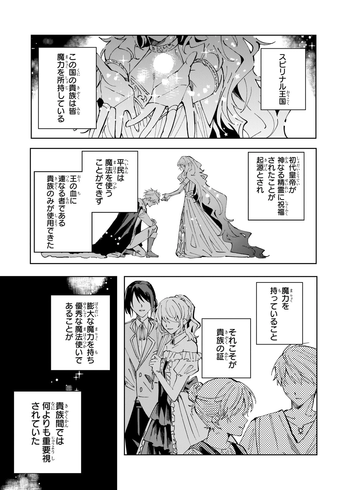 死に戻りの悪役令嬢は、二度目の人生ですべてを幸せにしてみせる 第1話 - 5