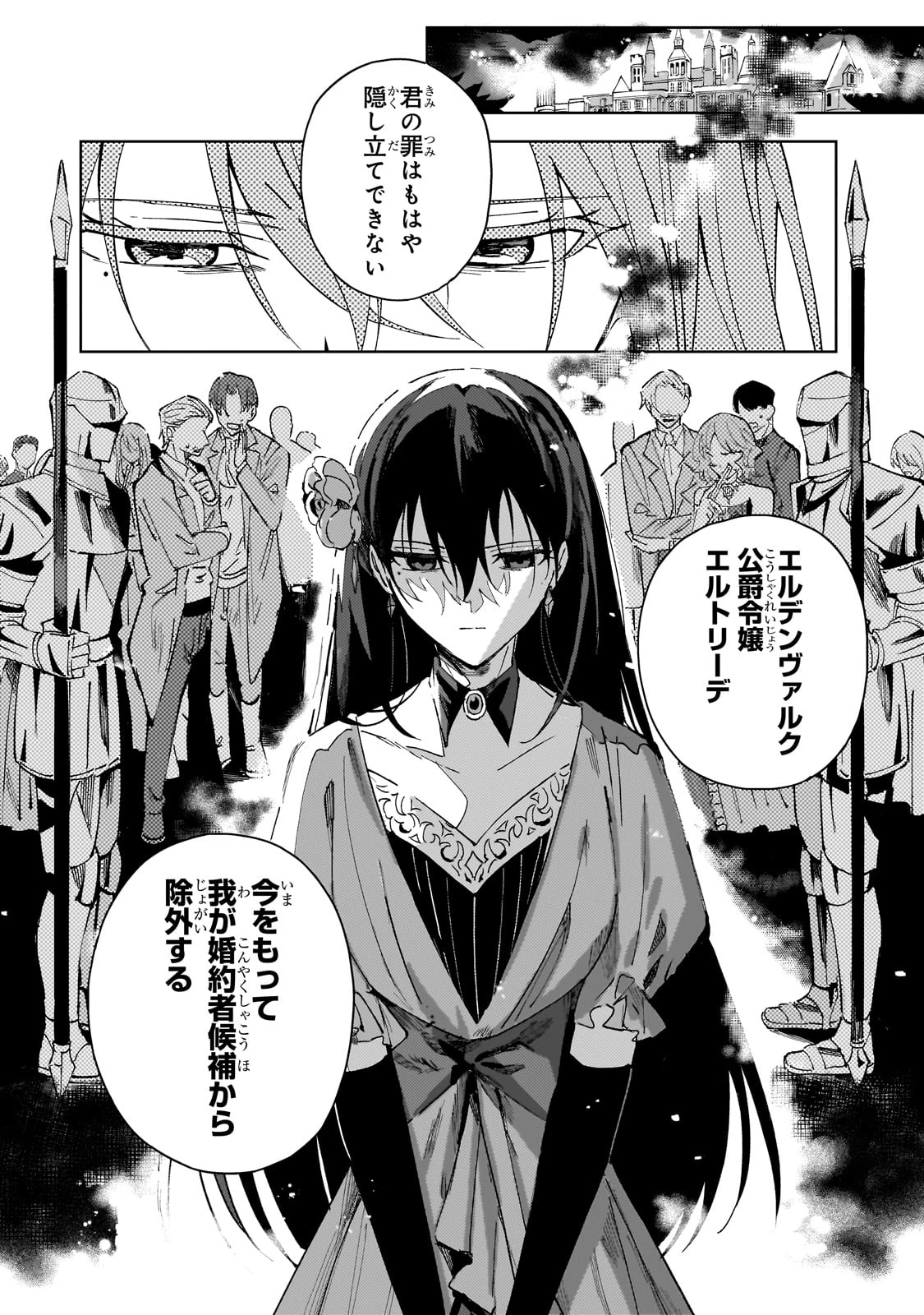 死に戻りの悪役令嬢は、二度目の人生ですべてを幸せにしてみせる 第1話 - 6