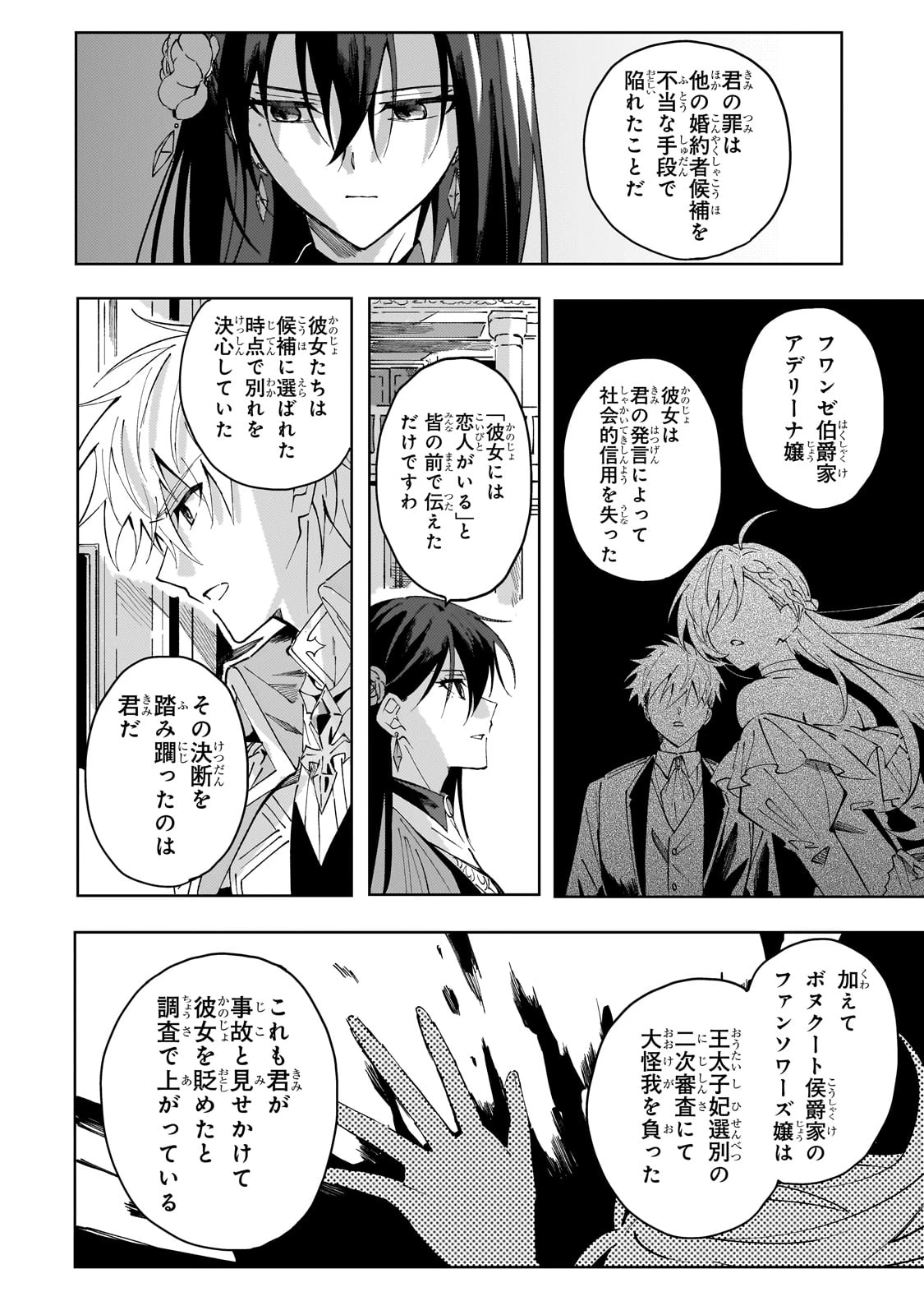 死に戻りの悪役令嬢は、二度目の人生ですべてを幸せにしてみせる 第1話 - 8