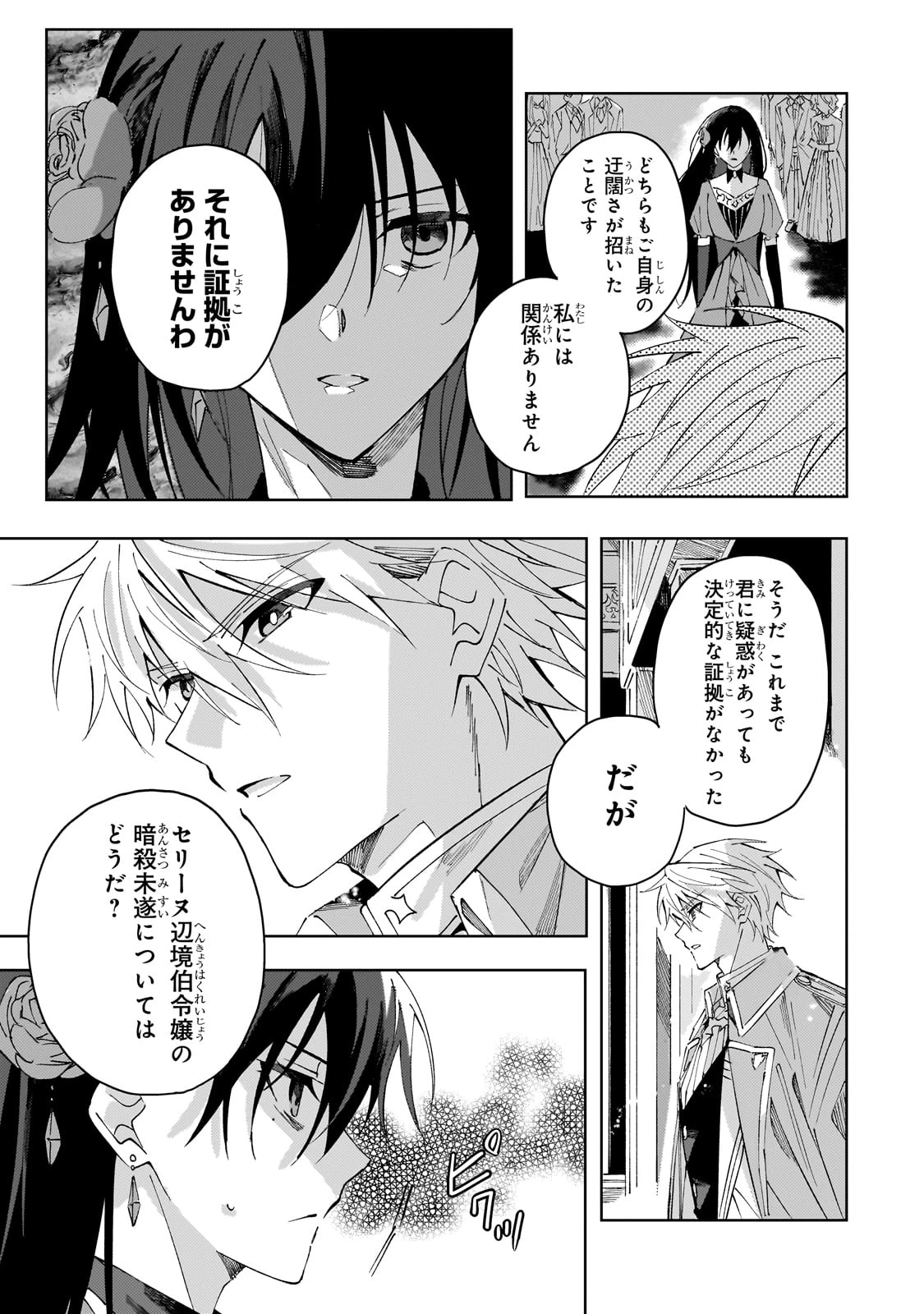 死に戻りの悪役令嬢は、二度目の人生ですべてを幸せにしてみせる 第1話 - 9