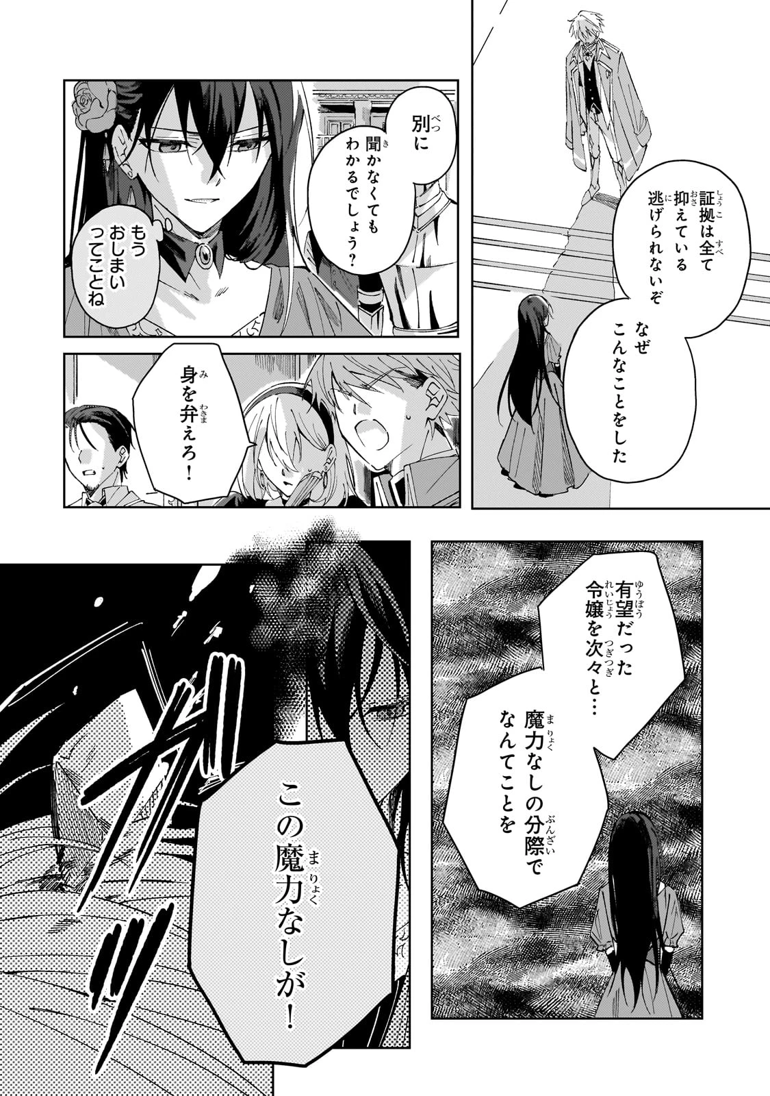 死に戻りの悪役令嬢は、二度目の人生ですべてを幸せにしてみせる 第1話 - 10