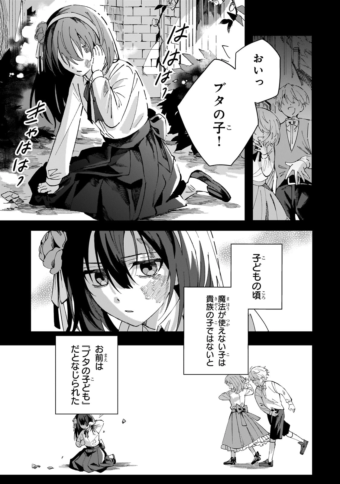 死に戻りの悪役令嬢は、二度目の人生ですべてを幸せにしてみせる 第1話 - 11