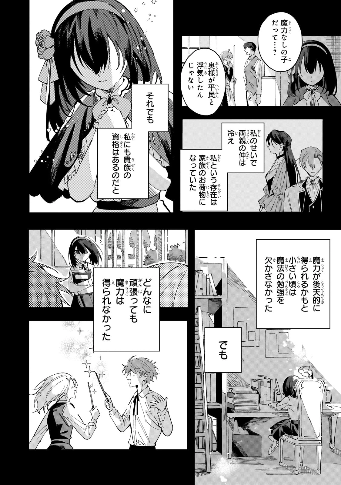 死に戻りの悪役令嬢は、二度目の人生ですべてを幸せにしてみせる 第1話 - 12