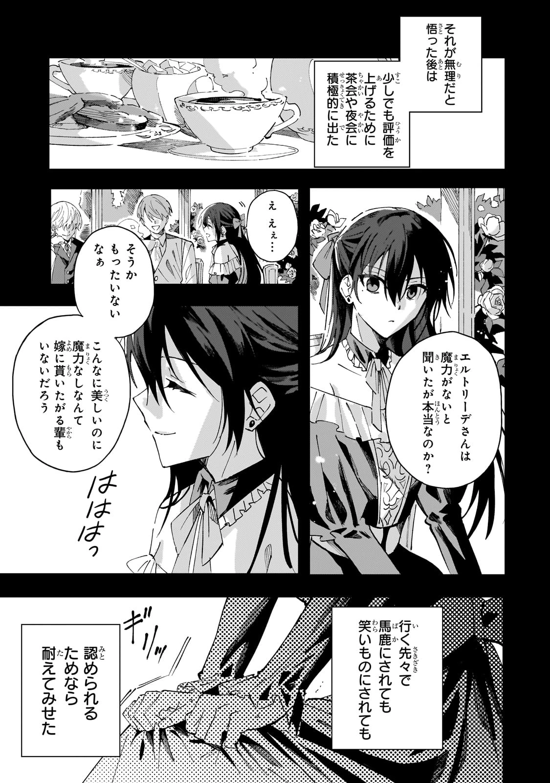 死に戻りの悪役令嬢は、二度目の人生ですべてを幸せにしてみせる 第1話 - 13