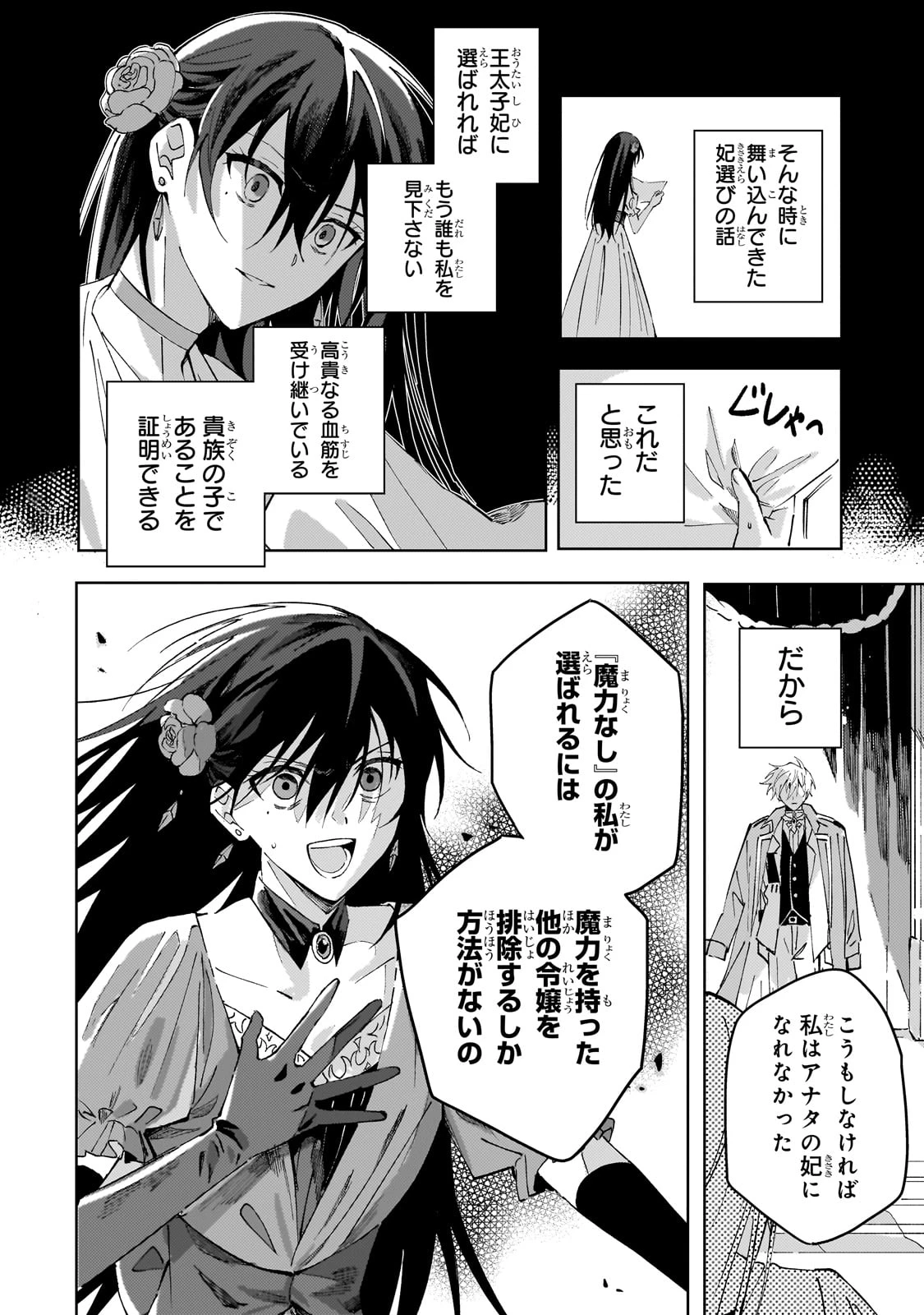 死に戻りの悪役令嬢は、二度目の人生ですべてを幸せにしてみせる 第1話 - 14
