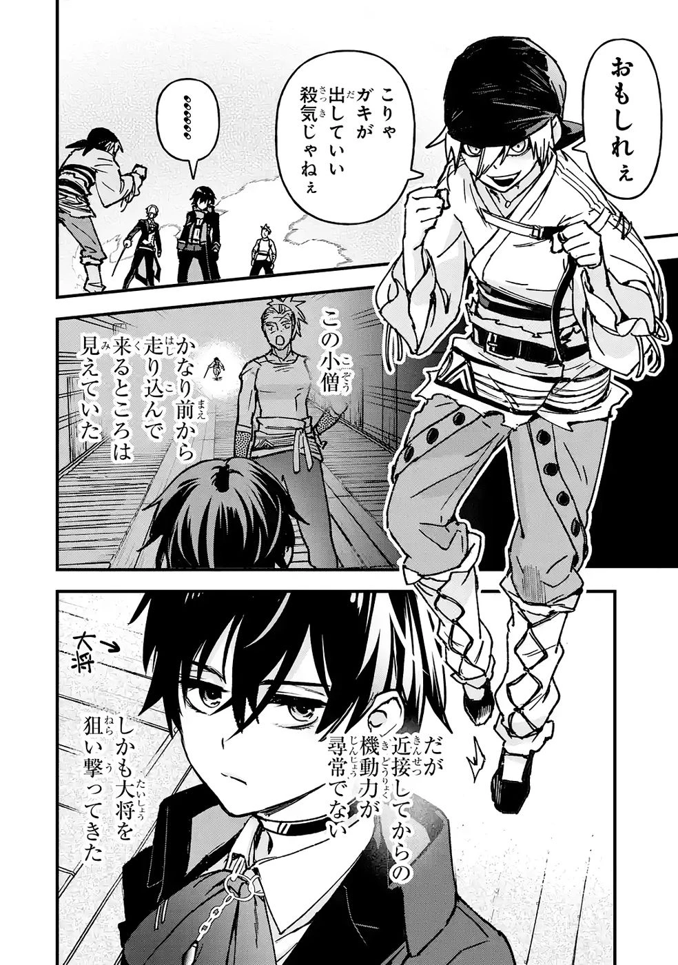 リピート・ヴァイス～悪役貴族は死にたくないので四天王になるのをやめました～ 第3話 - 42