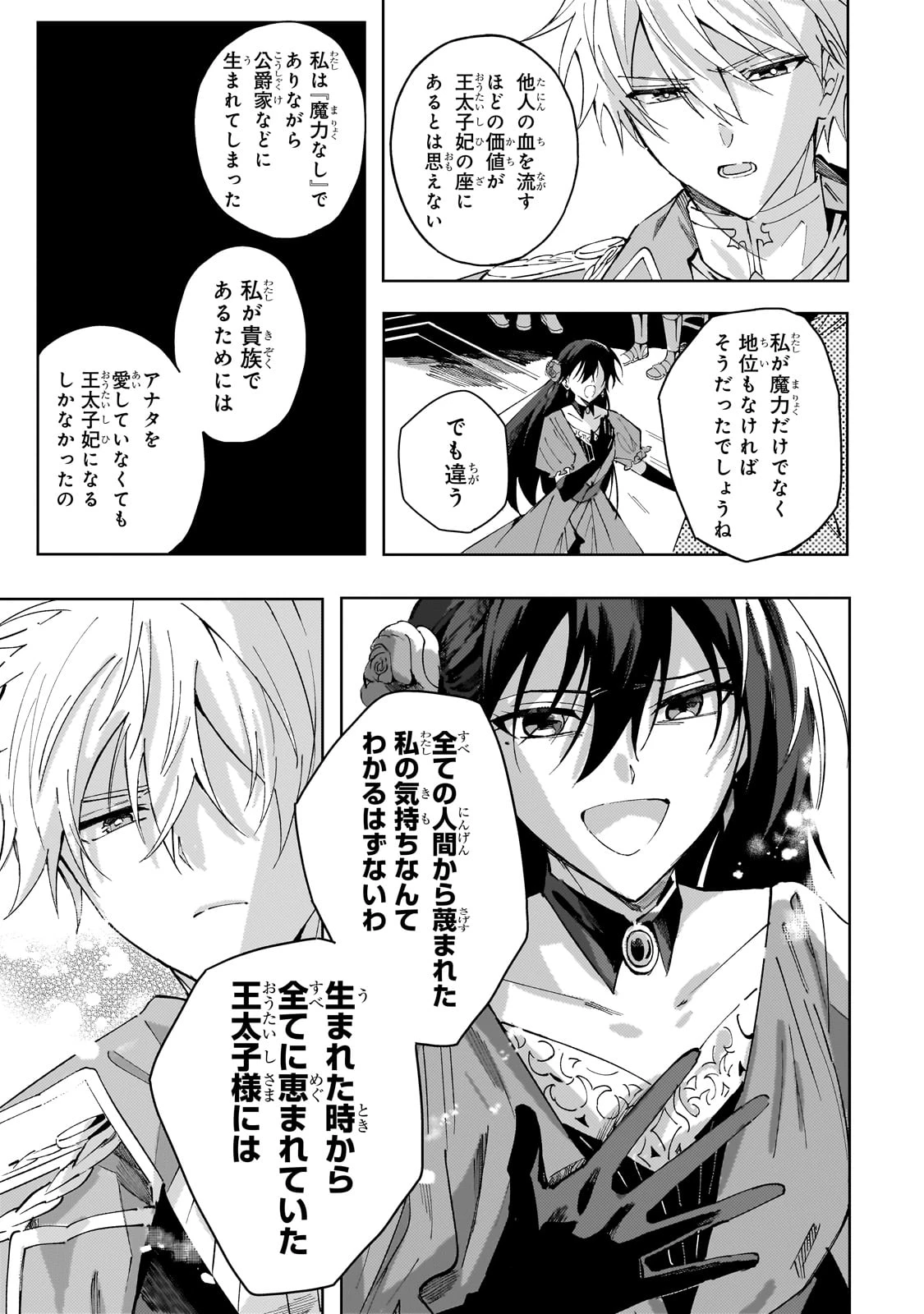 死に戻りの悪役令嬢は、二度目の人生ですべてを幸せにしてみせる 第1話 - 15