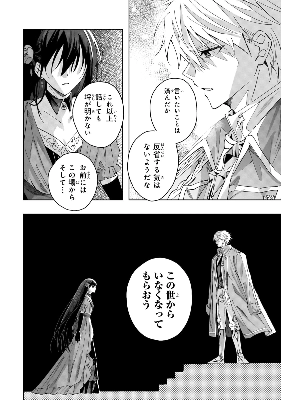 死に戻りの悪役令嬢は、二度目の人生ですべてを幸せにしてみせる 第1話 - 16