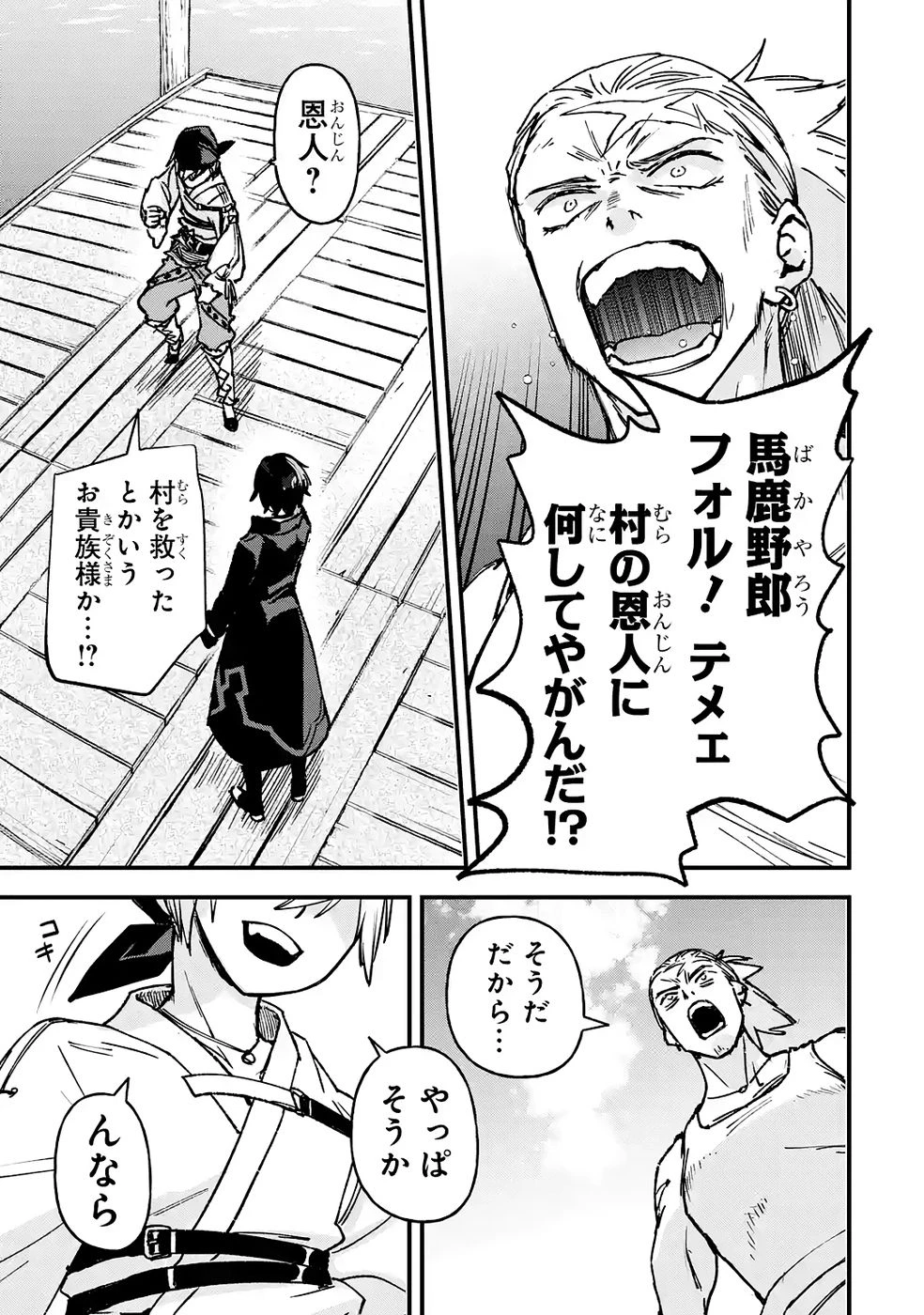 リピート・ヴァイス～悪役貴族は死にたくないので四天王になるのをやめました～ 第3話 - 43