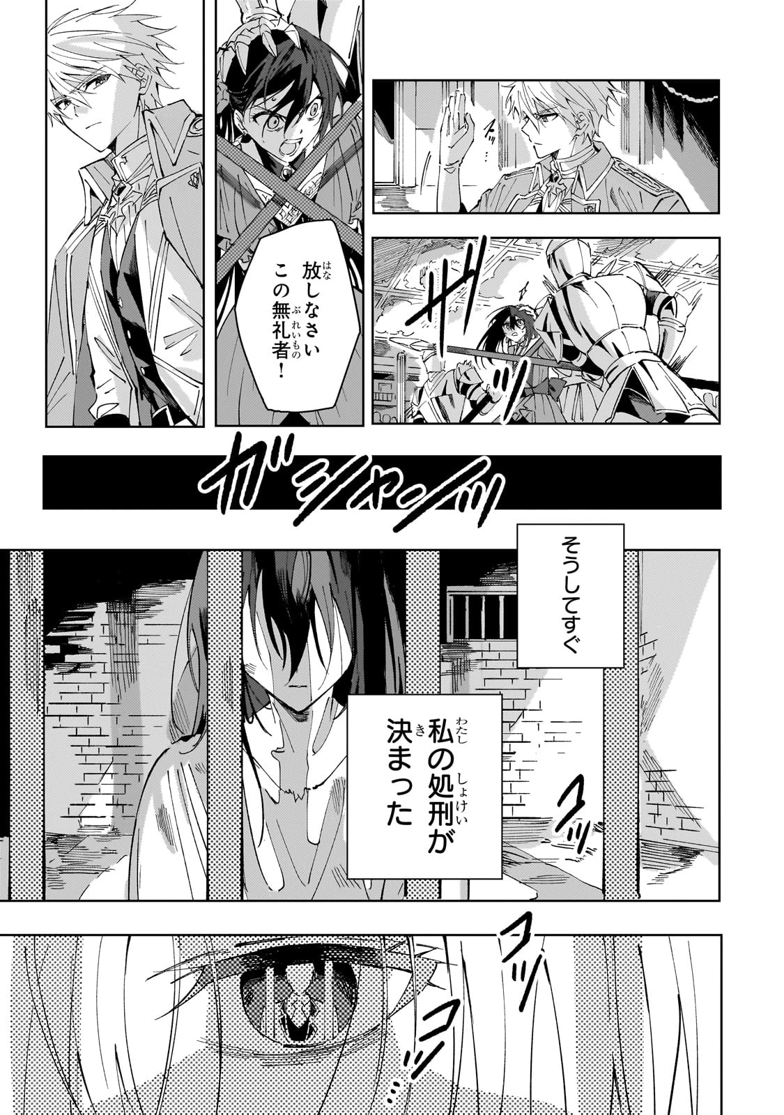 死に戻りの悪役令嬢は、二度目の人生ですべてを幸せにしてみせる 第1話 - 17