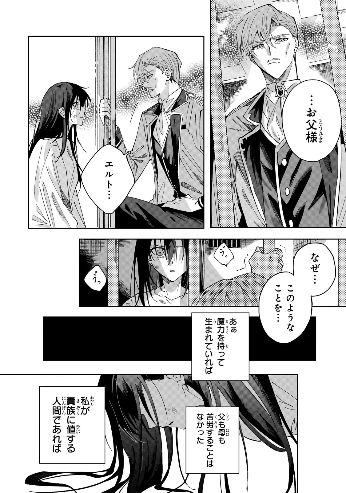 死に戻りの悪役令嬢は、二度目の人生ですべてを幸せにしてみせる 第1話 - 18
