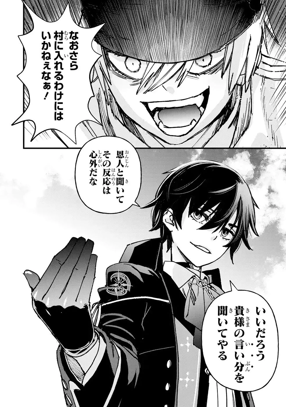 リピート・ヴァイス～悪役貴族は死にたくないので四天王になるのをやめました～ 第3話 - 44