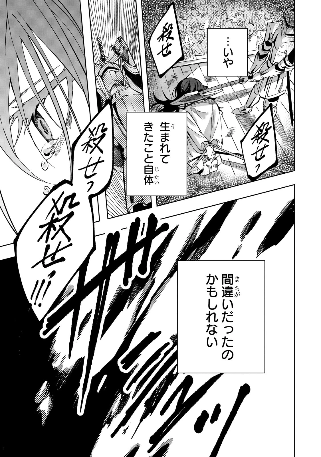 死に戻りの悪役令嬢は、二度目の人生ですべてを幸せにしてみせる 第1話 - 19
