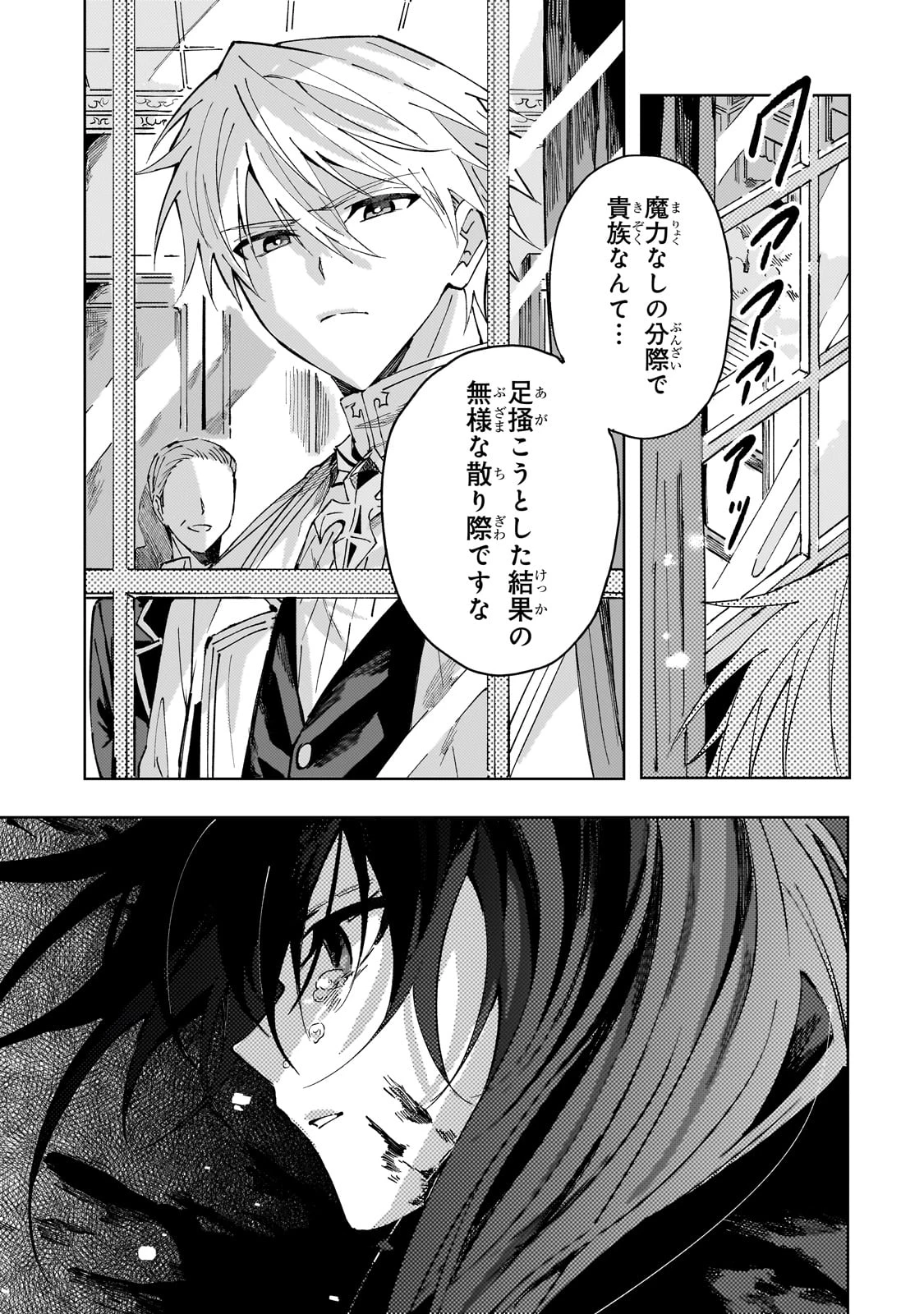 死に戻りの悪役令嬢は、二度目の人生ですべてを幸せにしてみせる 第1話 - 21