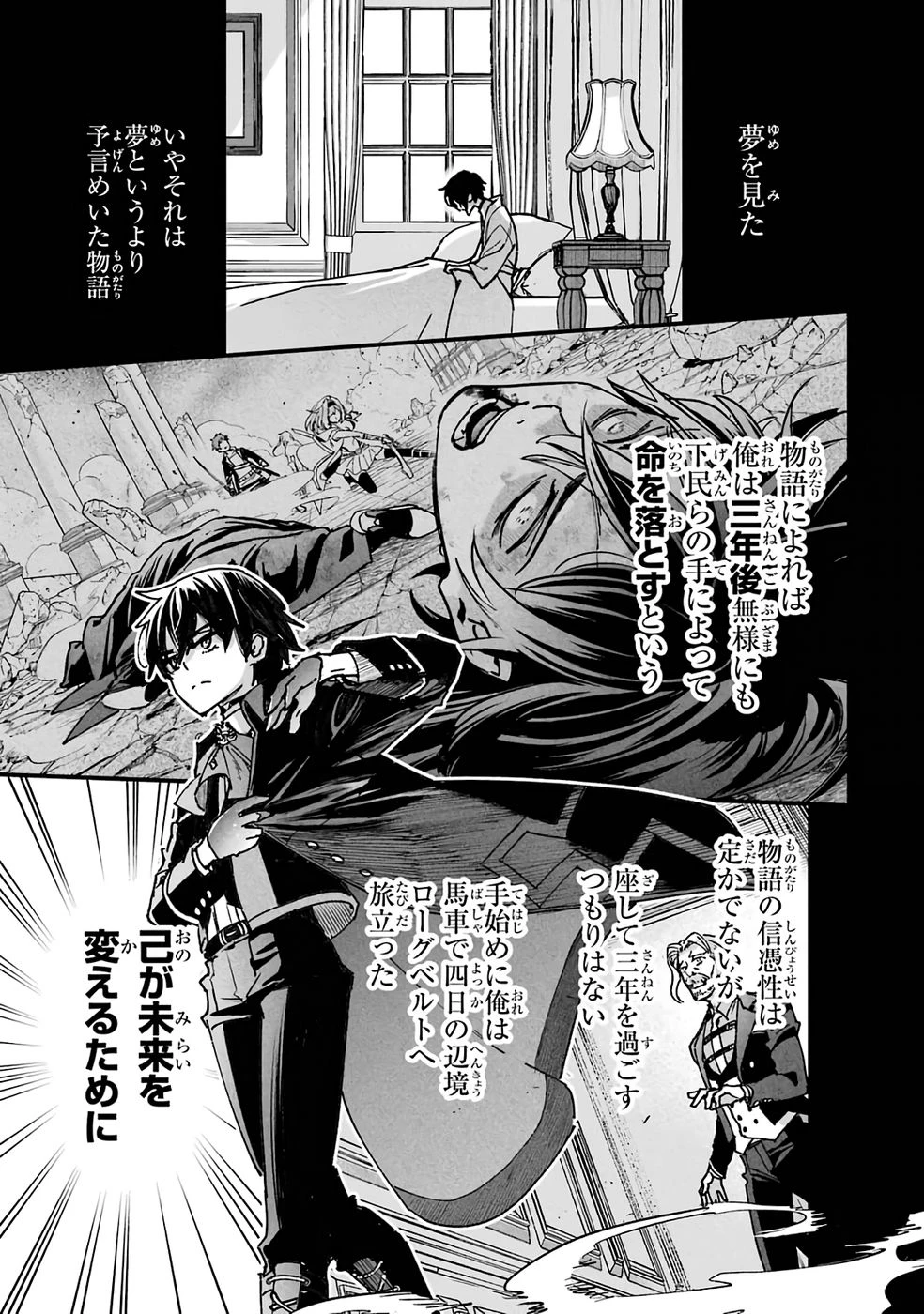 リピート・ヴァイス～悪役貴族は死にたくないので四天王になるのをやめました～ 第2話 - 1