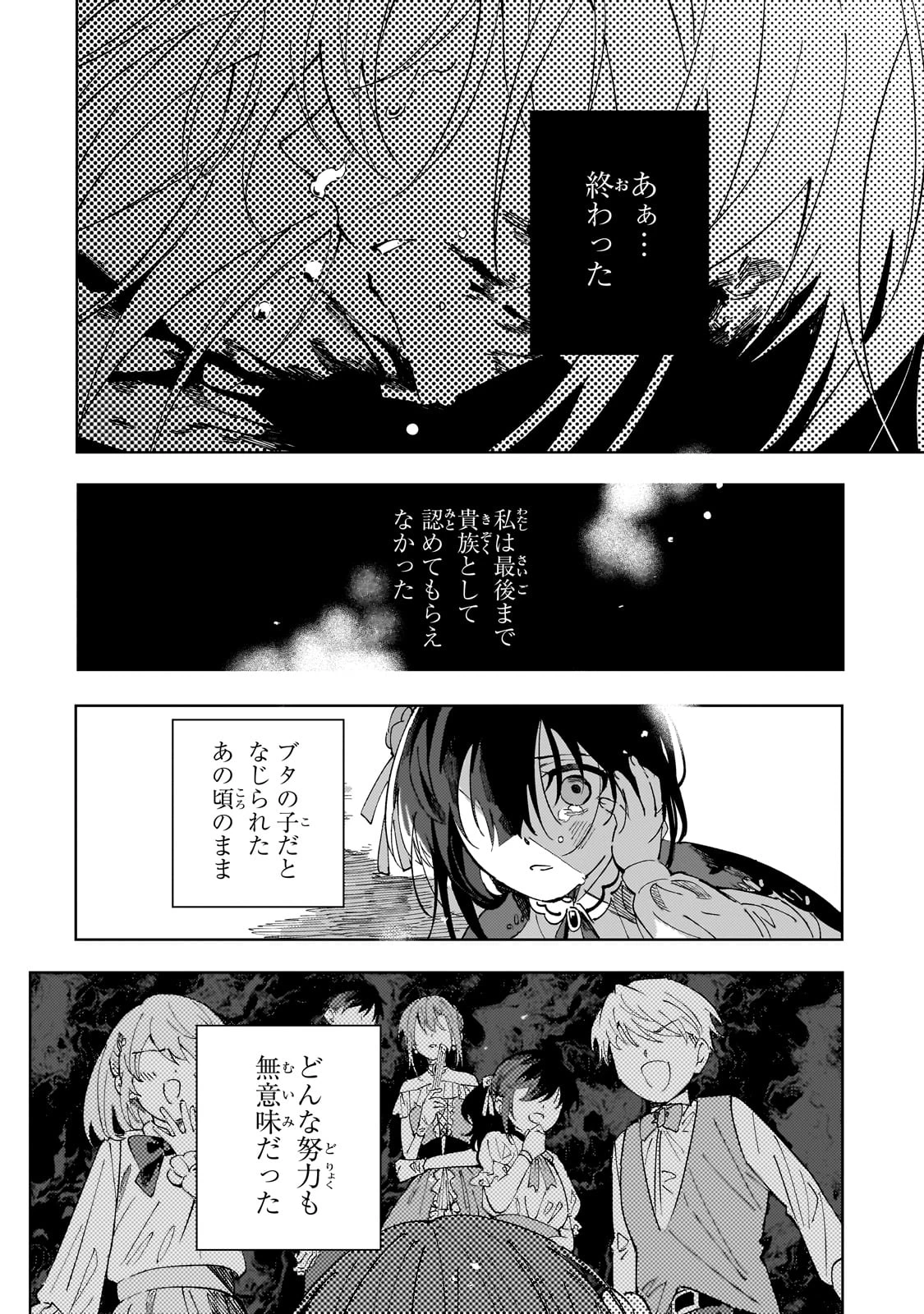 死に戻りの悪役令嬢は、二度目の人生ですべてを幸せにしてみせる 第1話 - 22