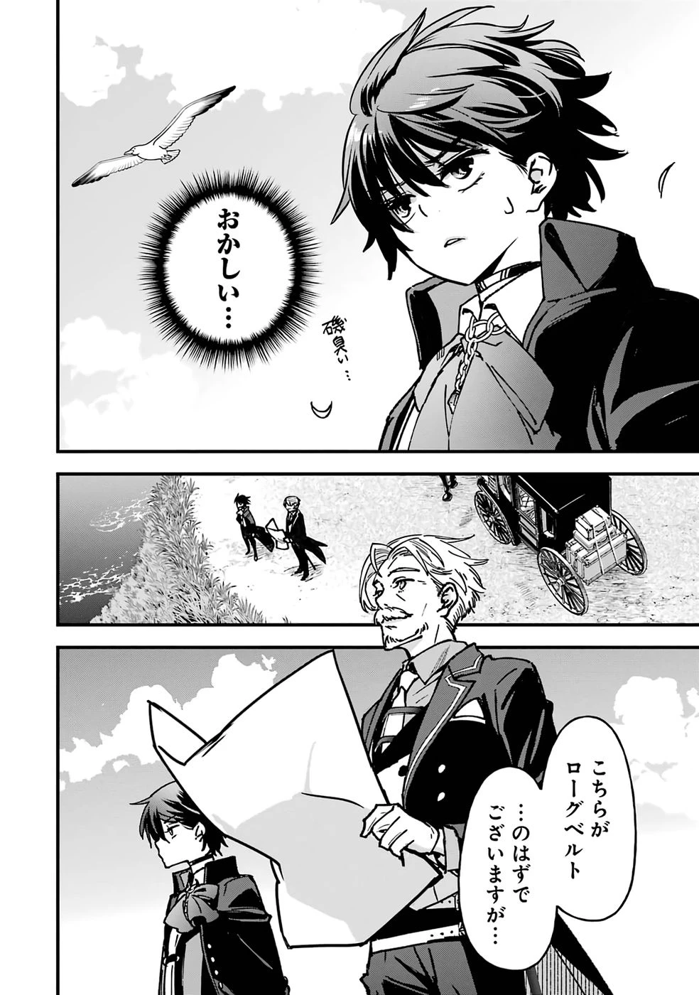 リピート・ヴァイス～悪役貴族は死にたくないので四天王になるのをやめました～ 第2話 - 2