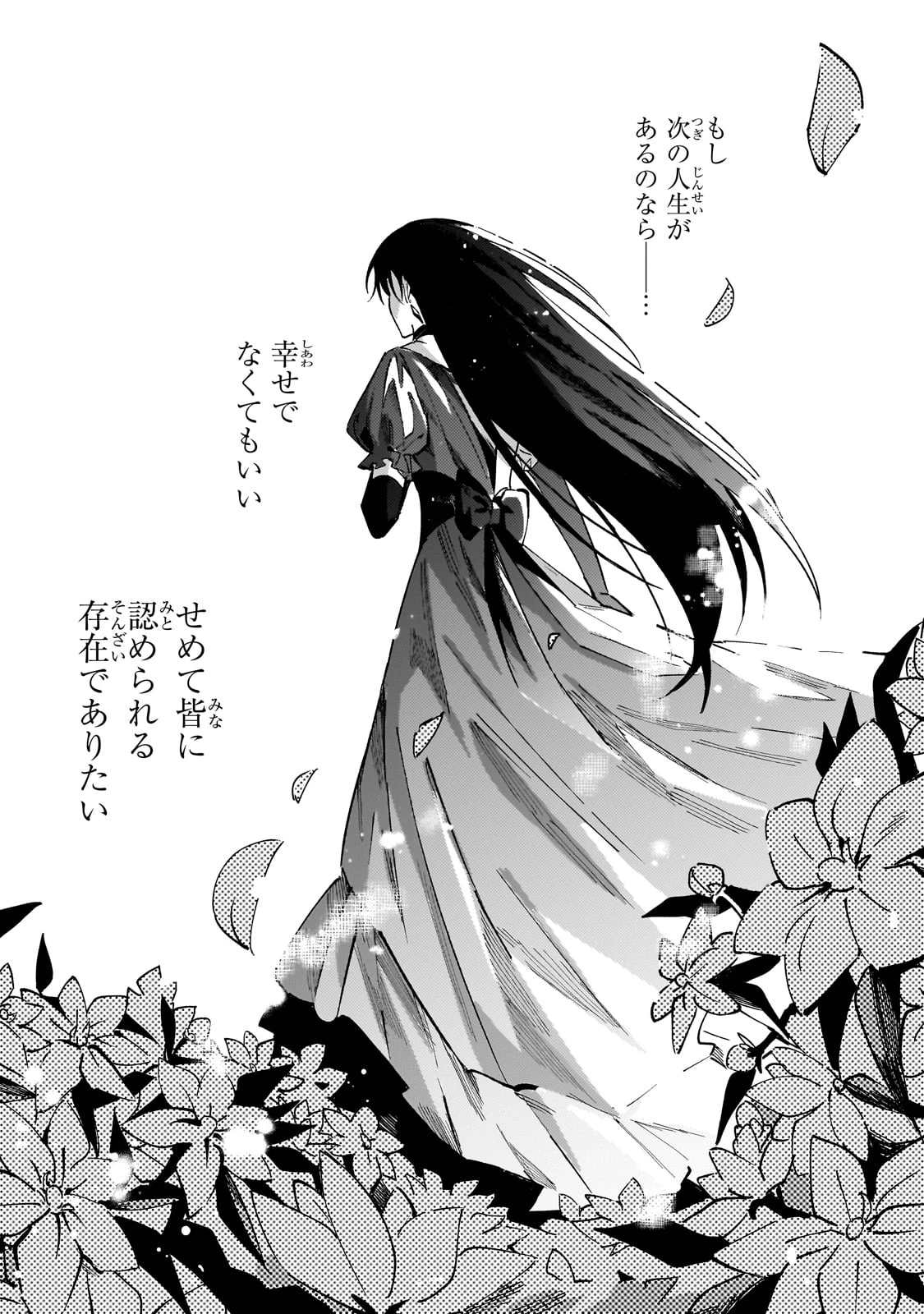 死に戻りの悪役令嬢は、二度目の人生ですべてを幸せにしてみせる 第1話 - 23