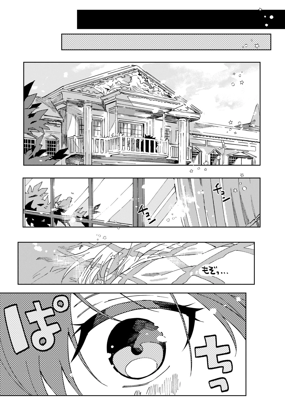 死に戻りの悪役令嬢は、二度目の人生ですべてを幸せにしてみせる 第1話 - 24
