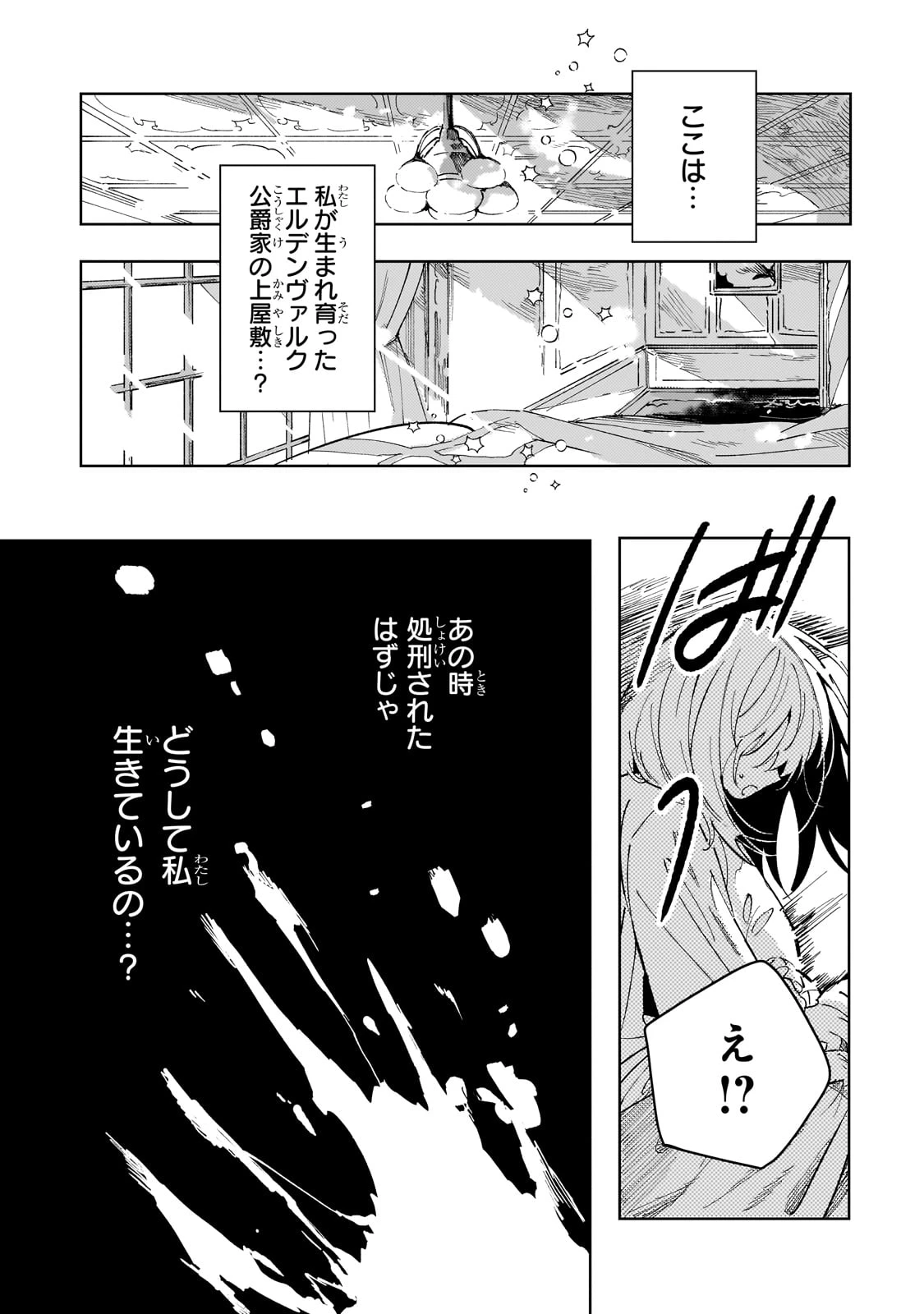 死に戻りの悪役令嬢は、二度目の人生ですべてを幸せにしてみせる 第1話 - 25