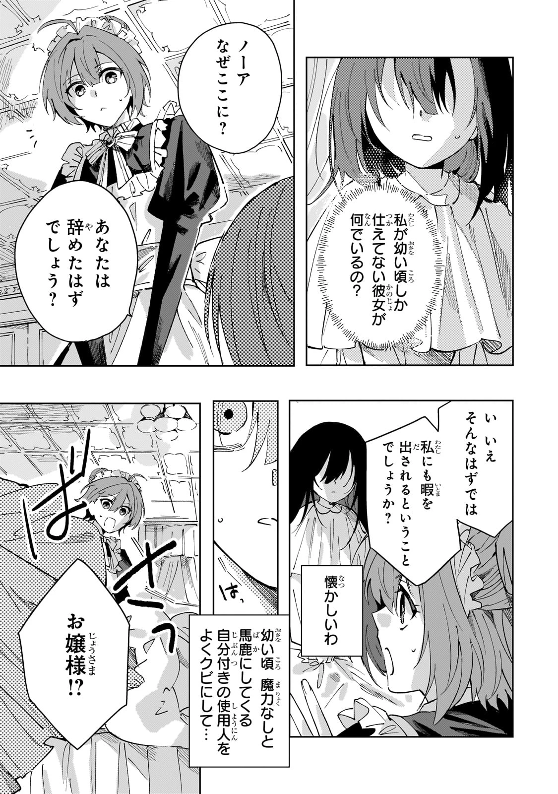 死に戻りの悪役令嬢は、二度目の人生ですべてを幸せにしてみせる 第1話 - 27