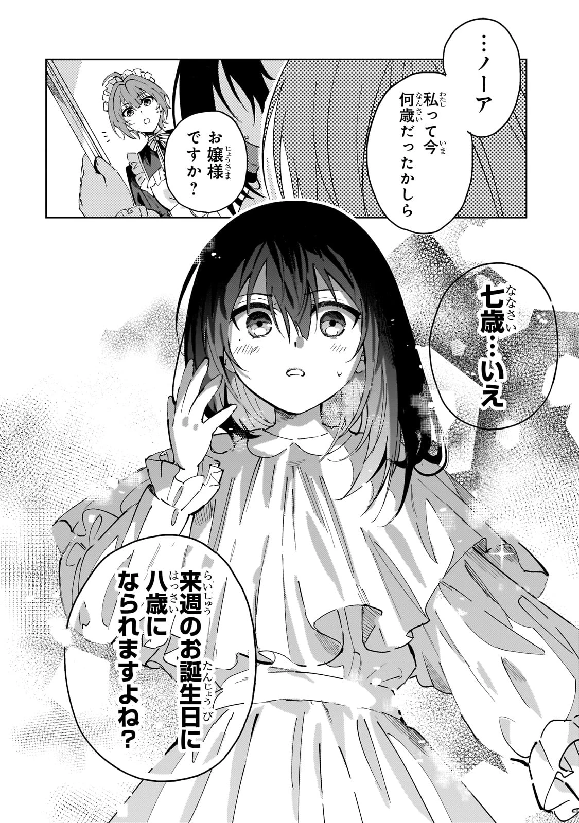 死に戻りの悪役令嬢は、二度目の人生ですべてを幸せにしてみせる 第1話 - 28