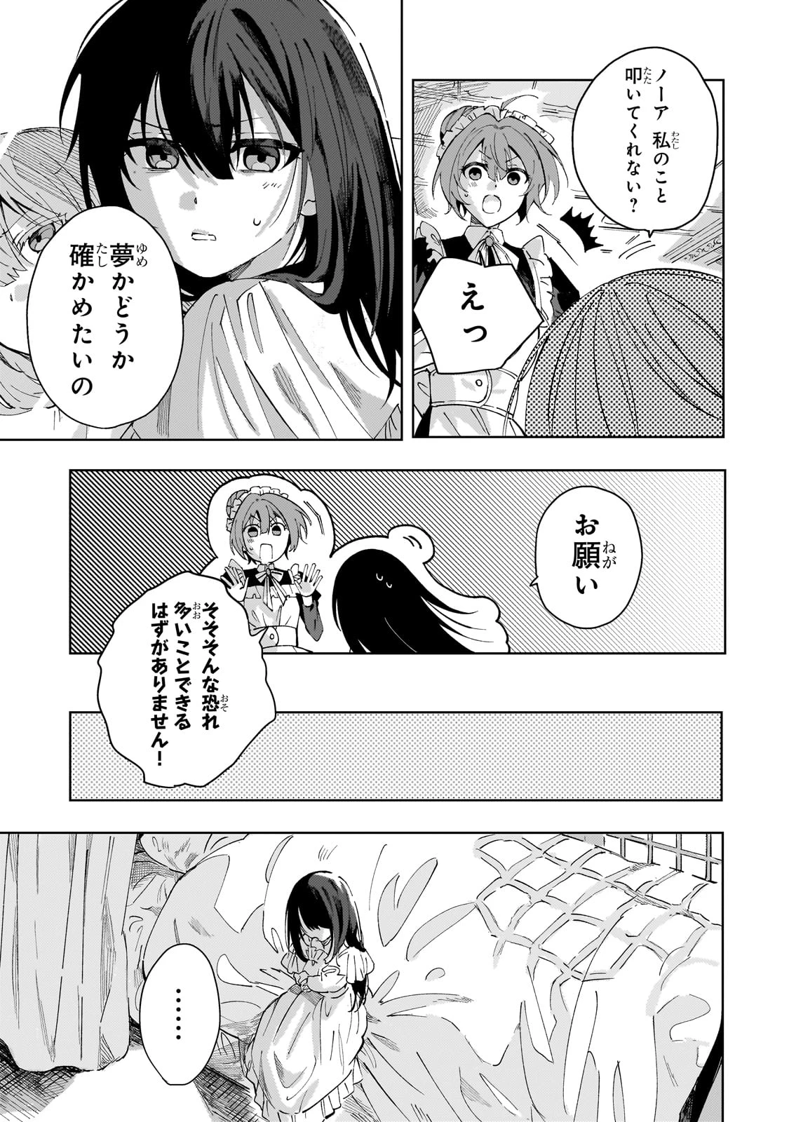 死に戻りの悪役令嬢は、二度目の人生ですべてを幸せにしてみせる 第1話 - 29