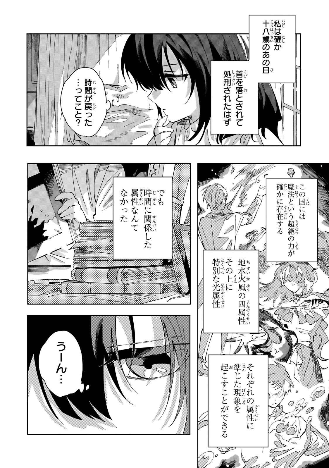 死に戻りの悪役令嬢は、二度目の人生ですべてを幸せにしてみせる 第1話 - 30