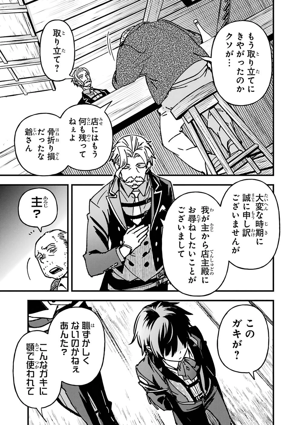 リピート・ヴァイス～悪役貴族は死にたくないので四天王になるのをやめました～ 第2話 - 7