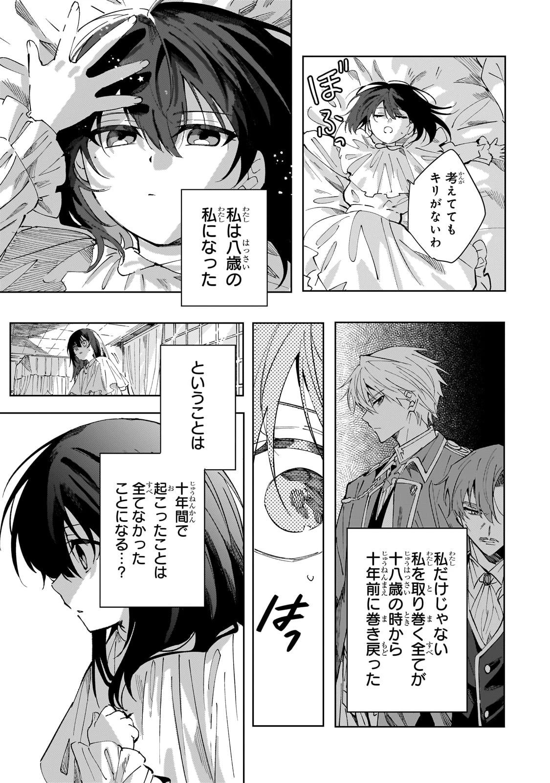 死に戻りの悪役令嬢は、二度目の人生ですべてを幸せにしてみせる 第1話 - 31