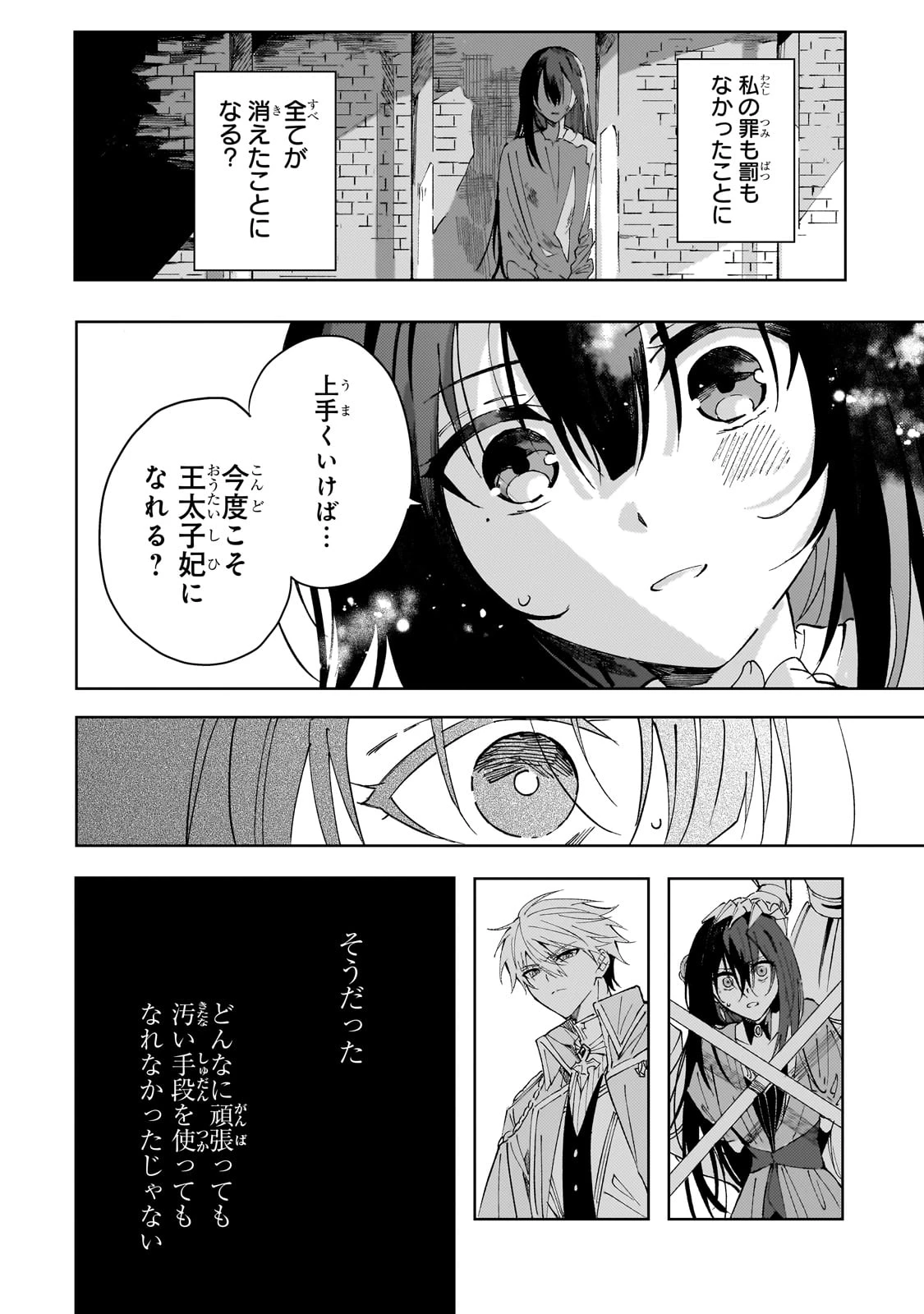 死に戻りの悪役令嬢は、二度目の人生ですべてを幸せにしてみせる 第1話 - 32
