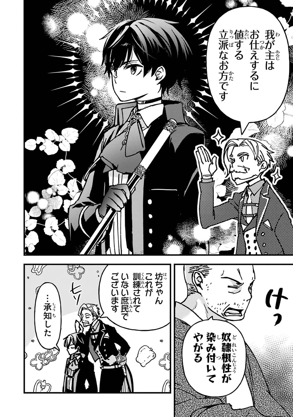 リピート・ヴァイス～悪役貴族は死にたくないので四天王になるのをやめました～ 第2話 - 8