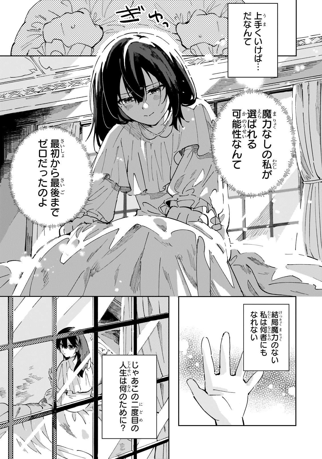 死に戻りの悪役令嬢は、二度目の人生ですべてを幸せにしてみせる 第1話 - 33