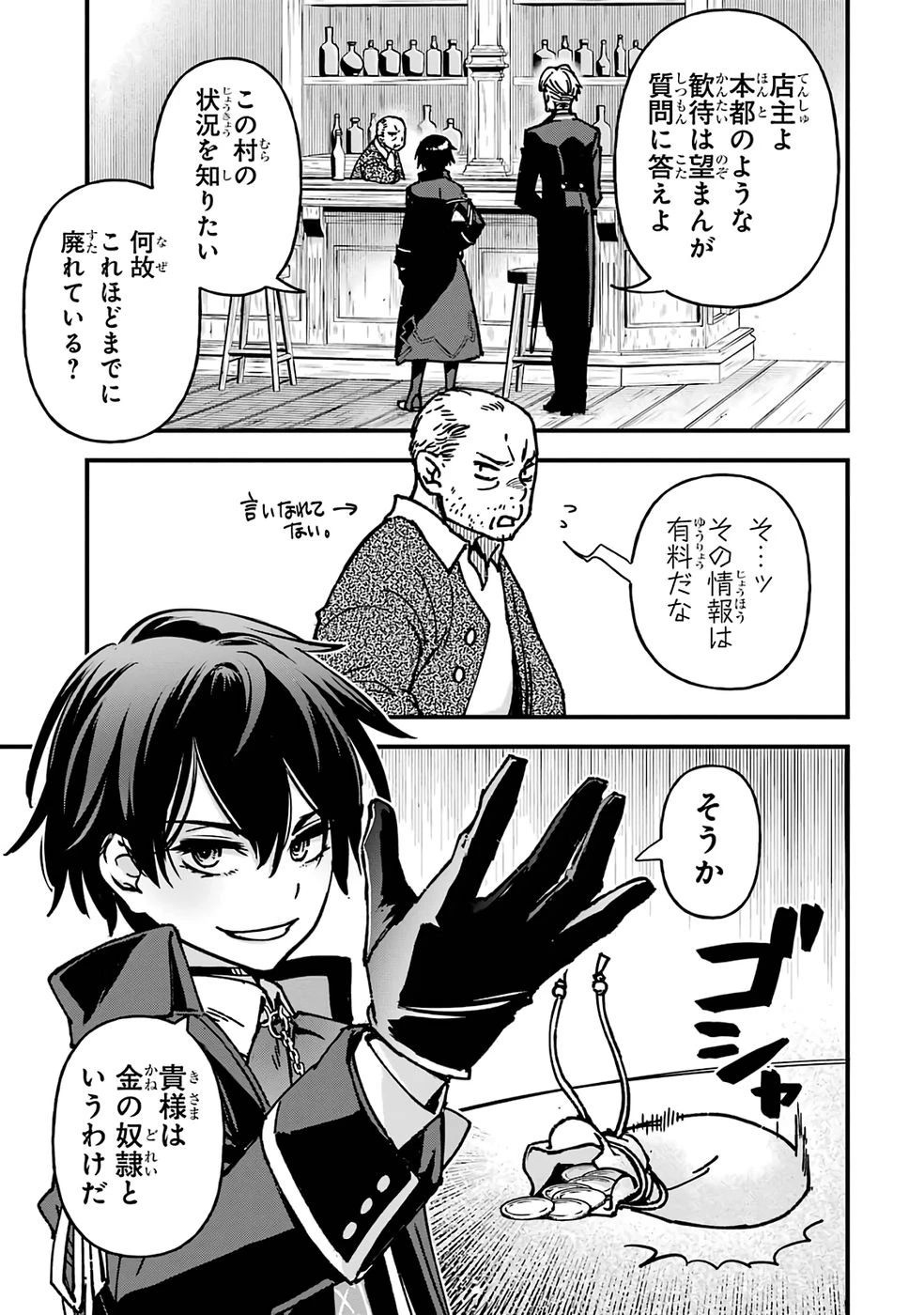 リピート・ヴァイス～悪役貴族は死にたくないので四天王になるのをやめました～ 第2話 - 9