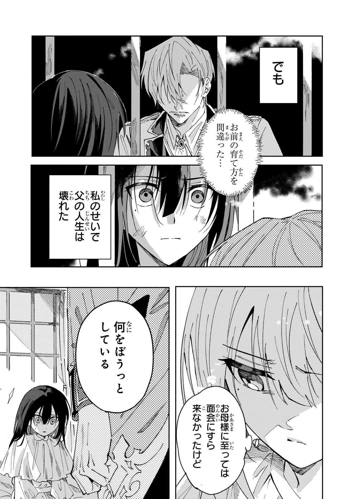 死に戻りの悪役令嬢は、二度目の人生ですべてを幸せにしてみせる 第1話 - 35