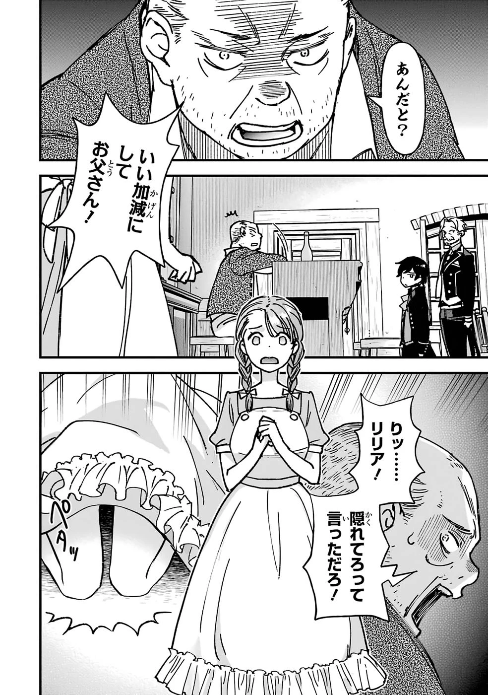 リピート・ヴァイス～悪役貴族は死にたくないので四天王になるのをやめました～ 第2話 - 10