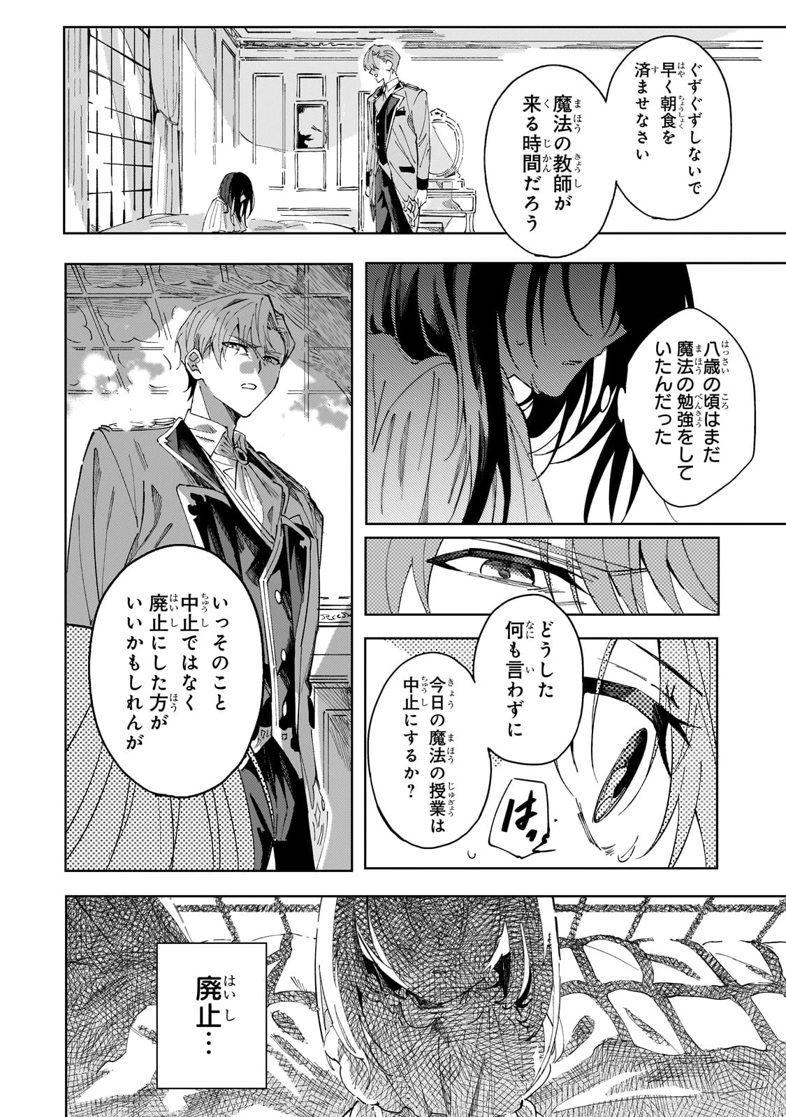 死に戻りの悪役令嬢は、二度目の人生ですべてを幸せにしてみせる 第1話 - 36