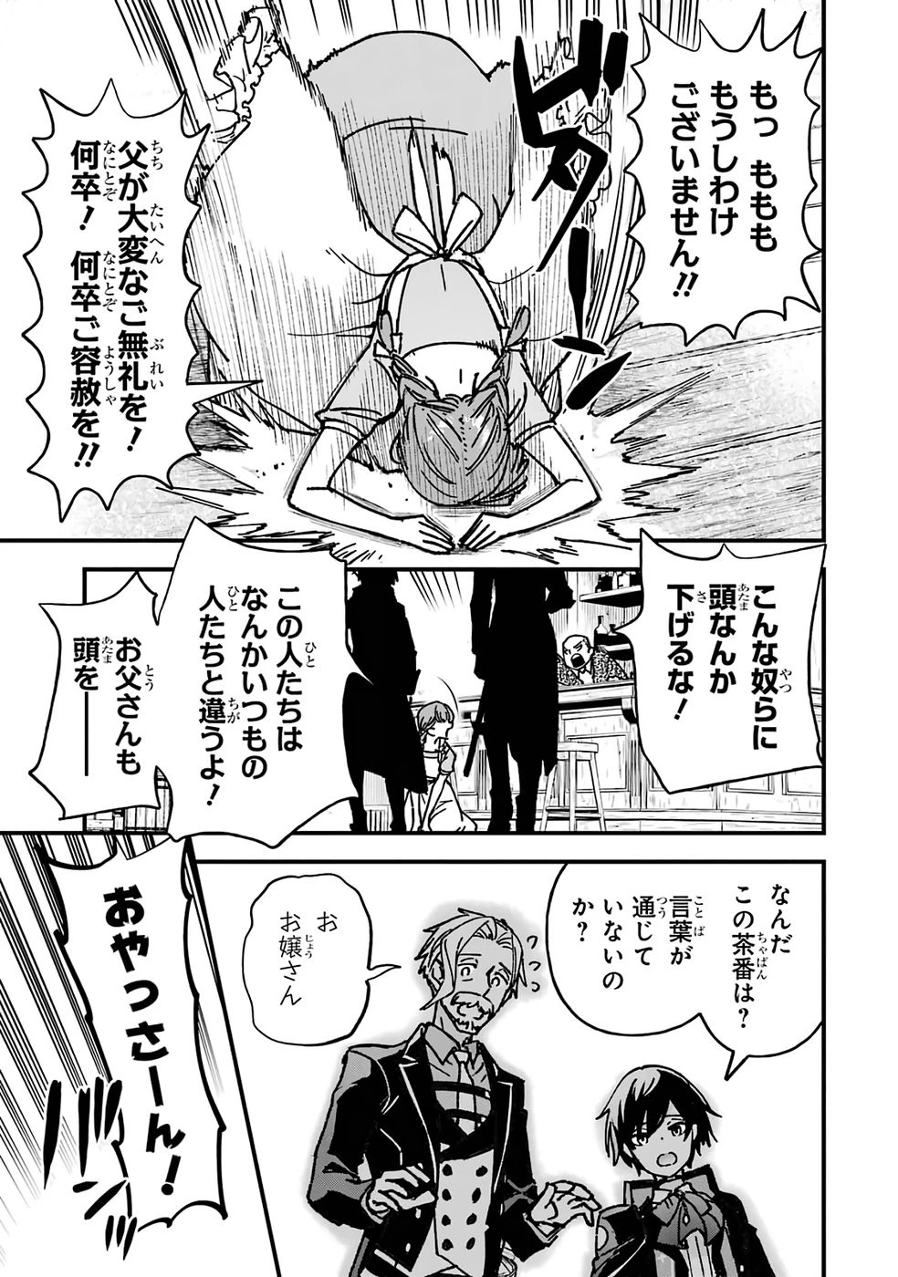 リピート・ヴァイス～悪役貴族は死にたくないので四天王になるのをやめました～ 第2話 - 11