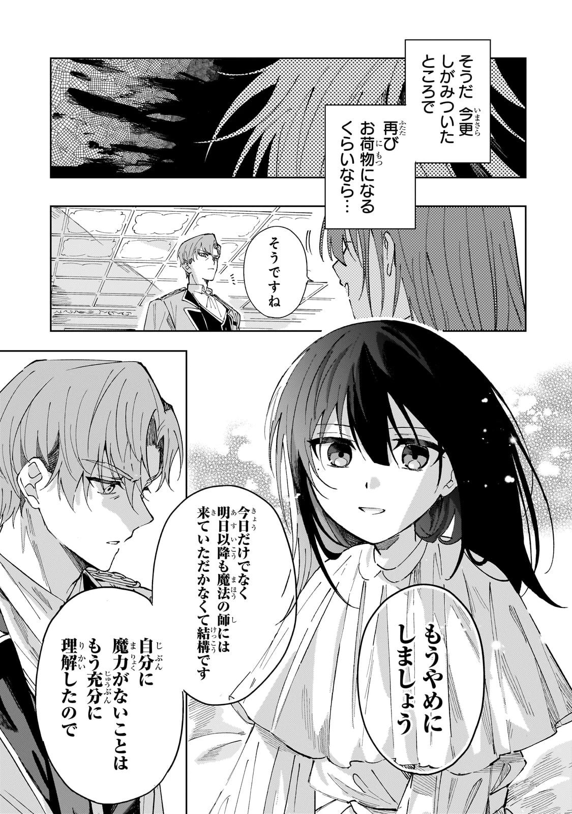死に戻りの悪役令嬢は、二度目の人生ですべてを幸せにしてみせる 第1話 - 37