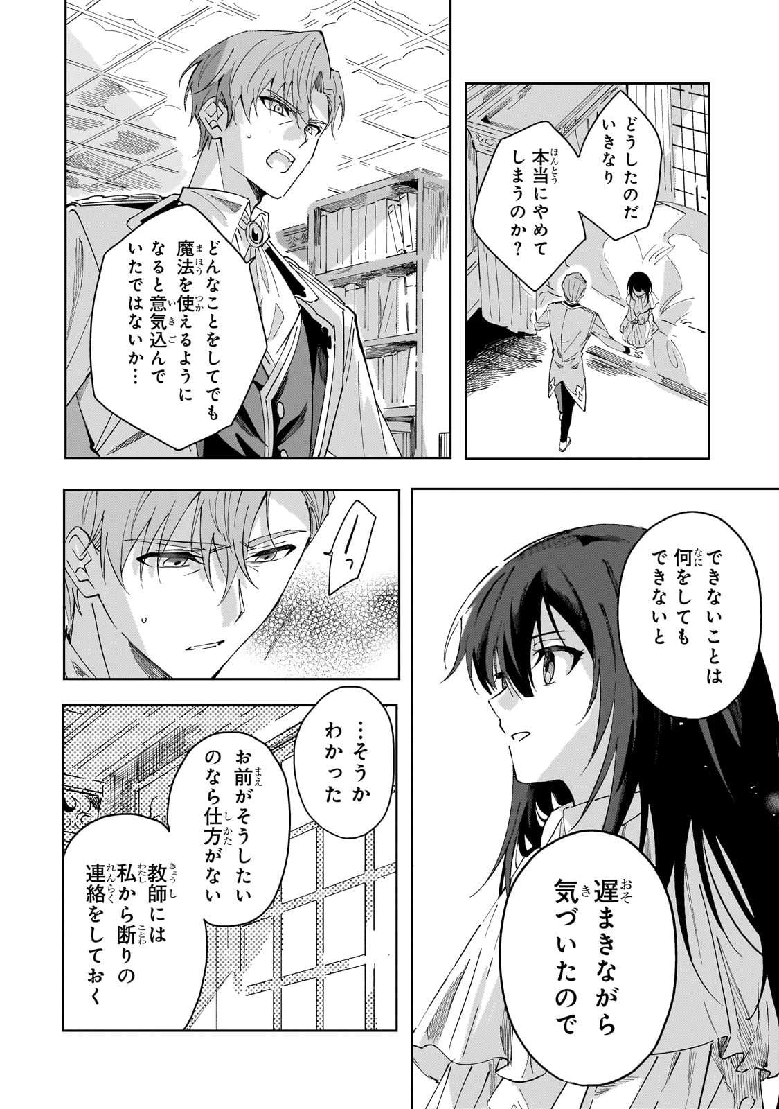 死に戻りの悪役令嬢は、二度目の人生ですべてを幸せにしてみせる 第1話 - 38