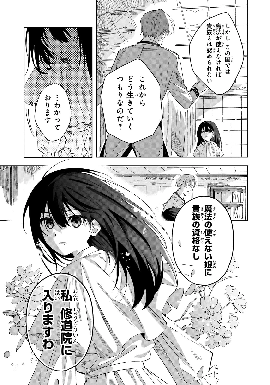死に戻りの悪役令嬢は、二度目の人生ですべてを幸せにしてみせる 第1話 - 39