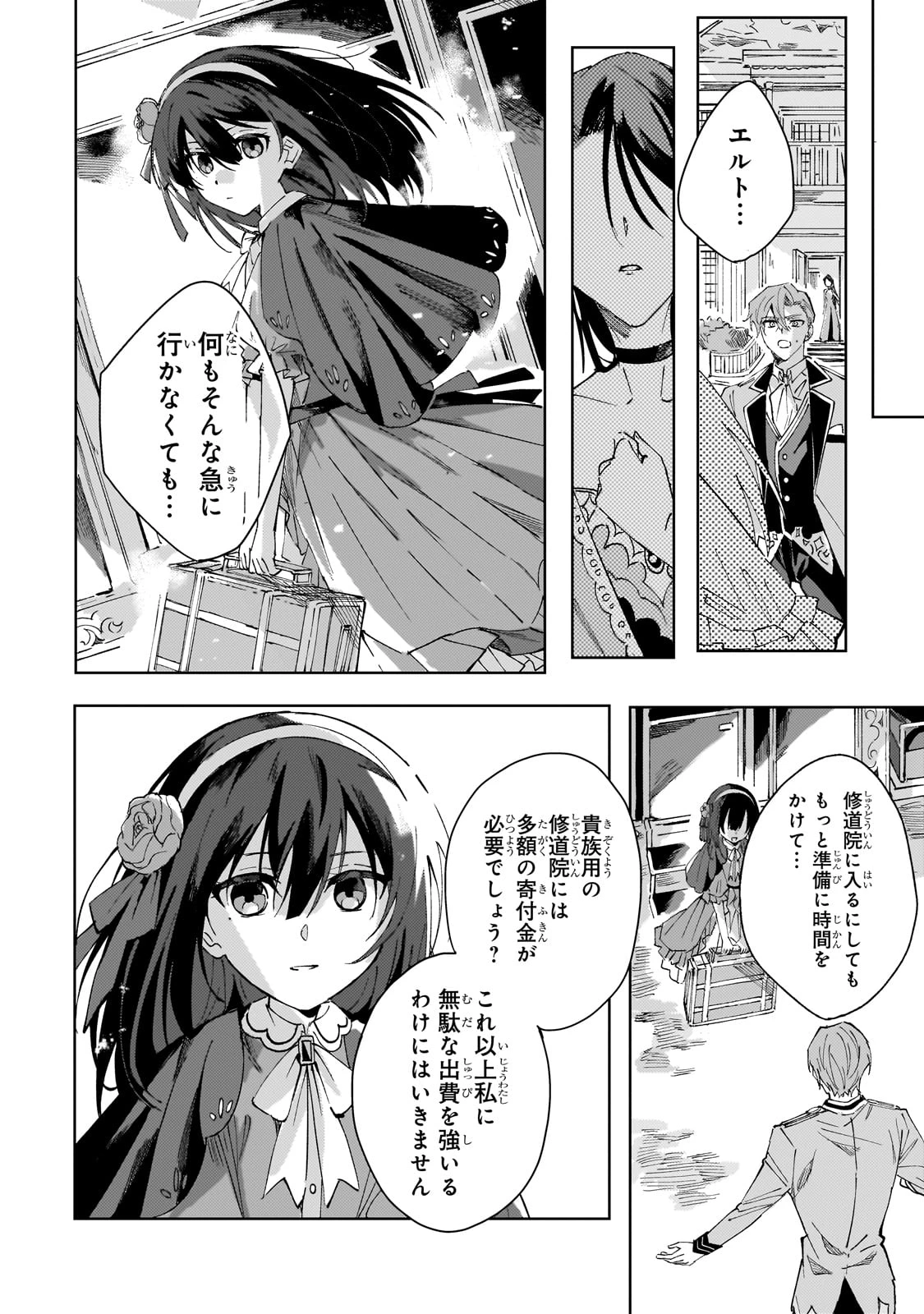 死に戻りの悪役令嬢は、二度目の人生ですべてを幸せにしてみせる 第1話 - 40